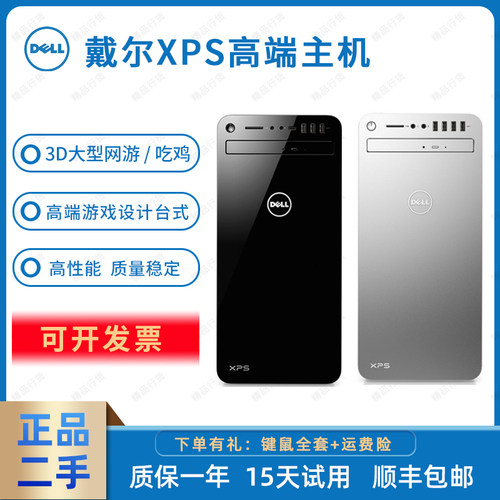 戴尔XPS台式电脑游戏直播高端