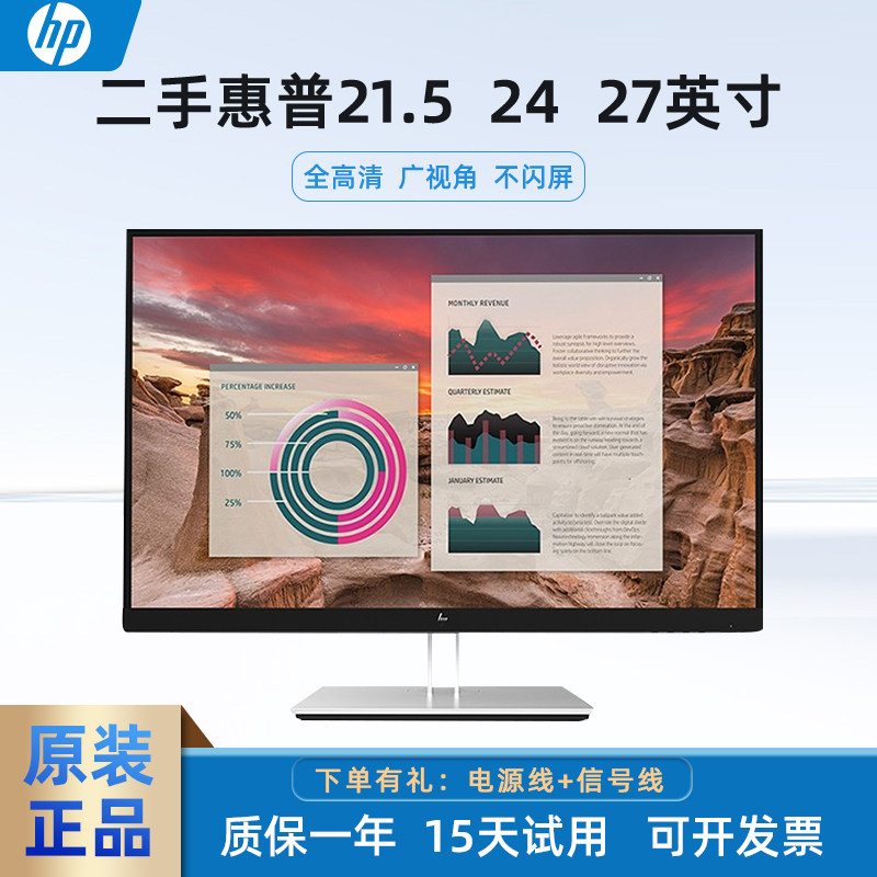 二手HP惠普显示器21.5 24 27寸E/Z系列2K4K全高清