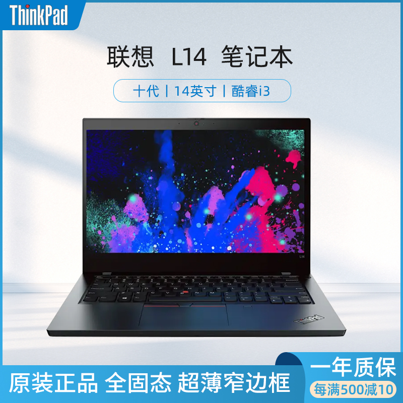 联想14英寸商务办公笔记本电脑