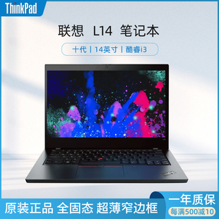 十代四核商务办公轻薄笔记本电脑 ThinkPad L14 Lenovo 联想