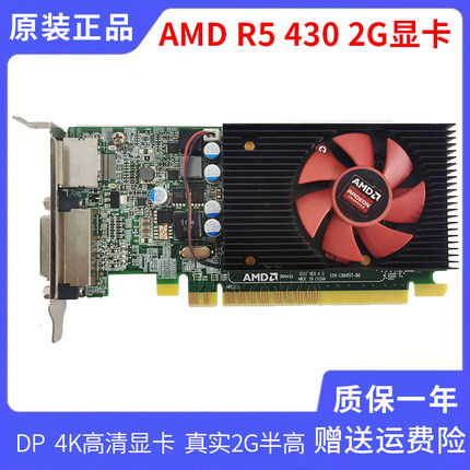 二手联想戴尔原装 GT710  R5 430 2G独立游戏全高半高显卡