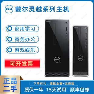 电脑主机 10代台式 i3i5i7商务办公游戏主机 二手戴尔灵越6