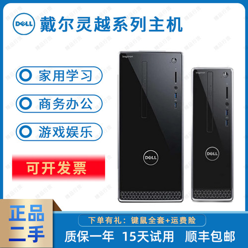 戴尔灵越商务办公游戏台式电脑