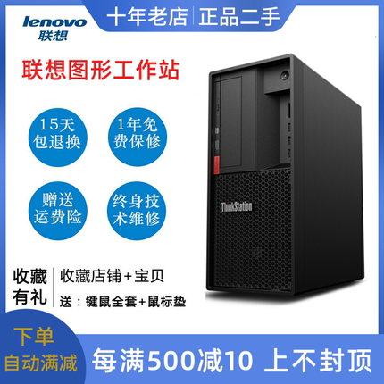 联想P310 P320 P330图形工作站电脑主机设计建模视频渲染台式主机