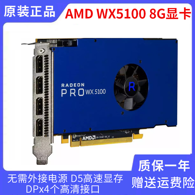 AMD Radeon Pro WX5100 8G专业图形设计显卡CAD/PS绘图3D建模渲染 电脑硬件/显示器/电脑周边 显卡 原图主图