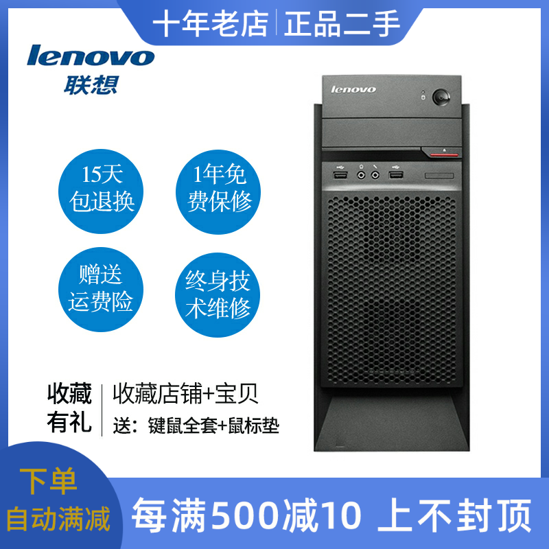 联想台式电脑整机i3i5i7四核六核六七八九代办公家用网课游戏主机 品牌台机/品牌一体机/服务器 台式整机 原图主图