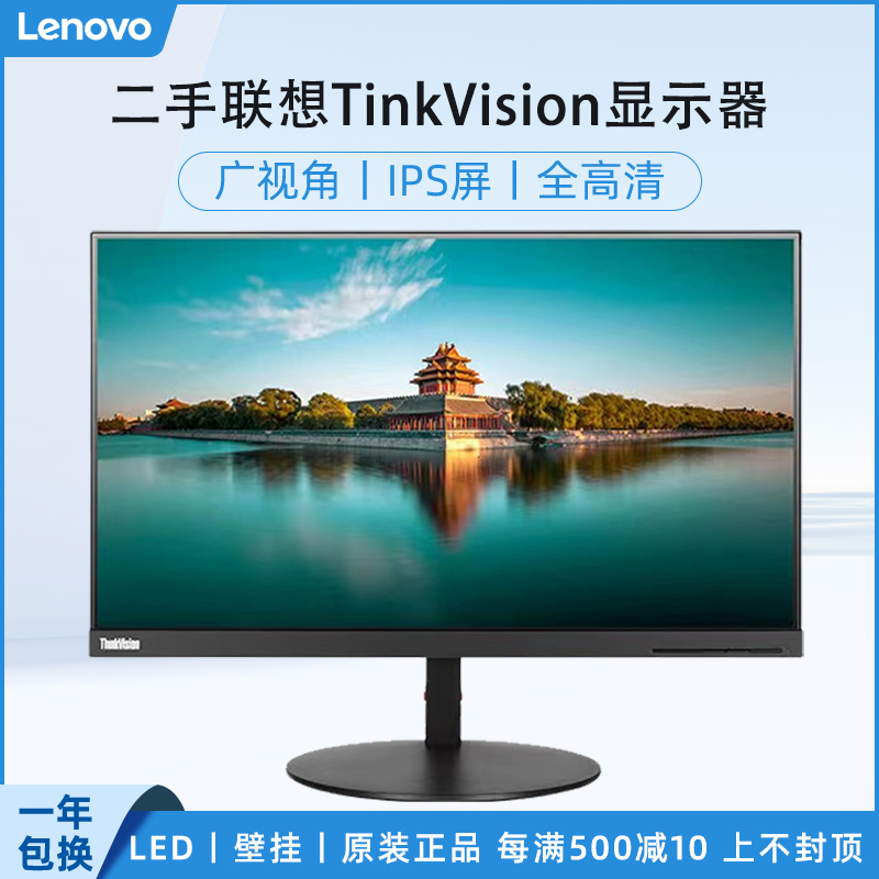 联想17 19 20 21.5 22 24 27寸 TE24 D24液晶电脑显示器高清IPS-封面