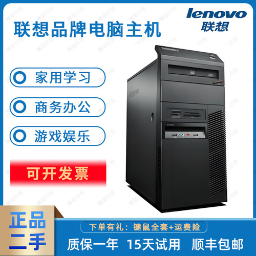 二手联想i5i7办公家用电脑主机