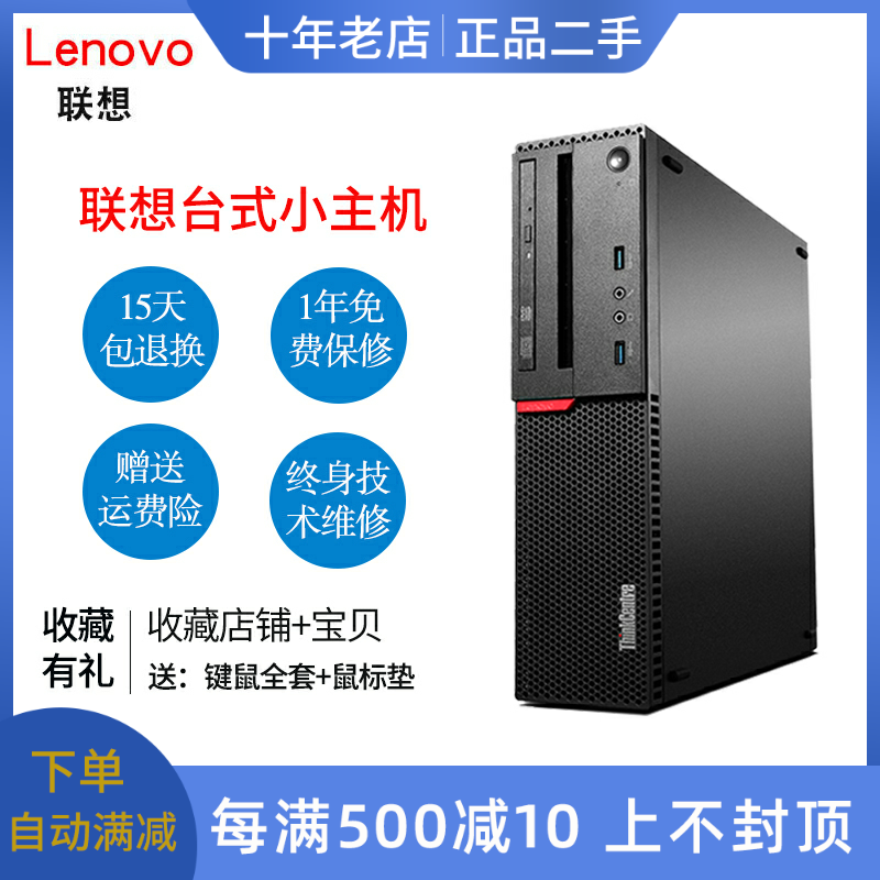 二手联想扬天M710e M900台式机电脑6 7 10代i3i5i7商务办公小主机 品牌台机/品牌一体机/服务器 台式整机 原图主图