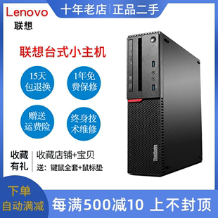 机电脑6 M900台式 二手联想扬天M710e 10代i3i5i7商务办公小主机