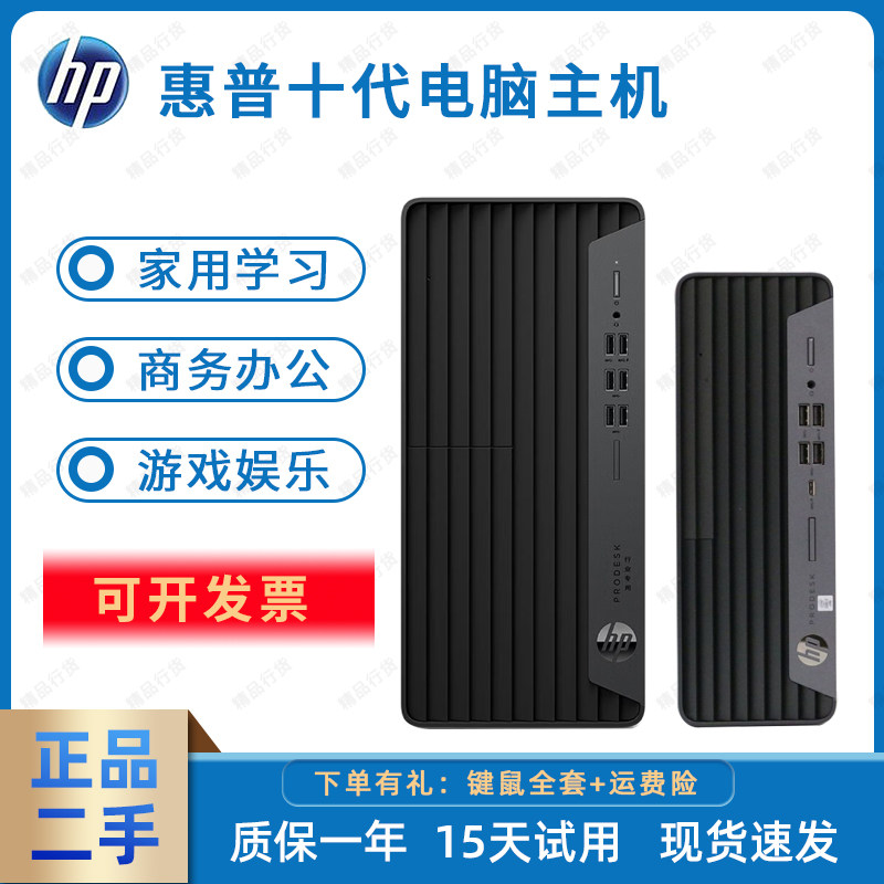 惠普480G7 680G6 10代i3i5i7商用台式机办公直播游戏剪辑电脑主机
