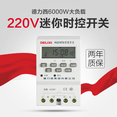 德力西KG316TA 微电脑迷你 时控开关 时间控制器 定时开关 AC220V