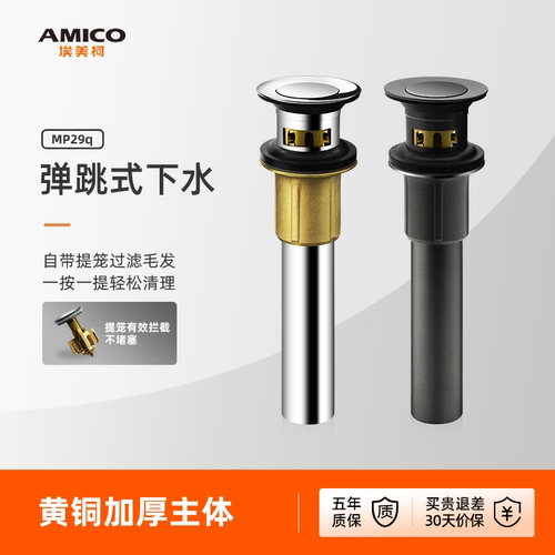 埃美柯黄铜弹跳下水器带过滤提笼