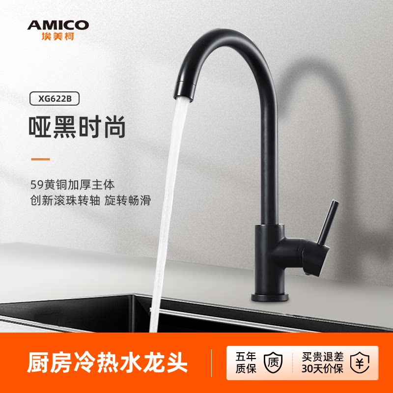 埃美柯amico全铜厨房冷热水龙头图片