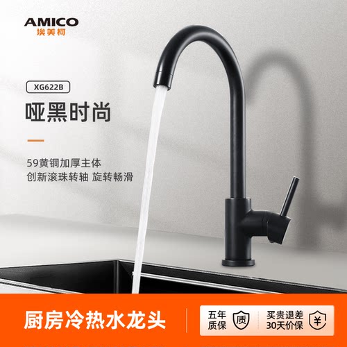 埃美柯amico全铜厨房冷热水龙头
