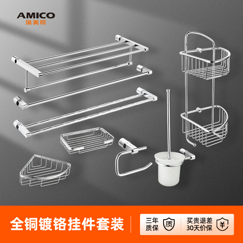 埃美柯AMICO全铜卫生间毛巾架
