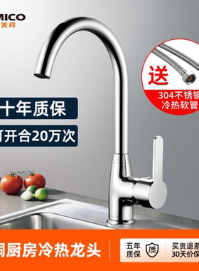 埃美柯amico 厨房水龙头全铜冷热洗菜盆水槽厨房防溅抽拉式水龙头