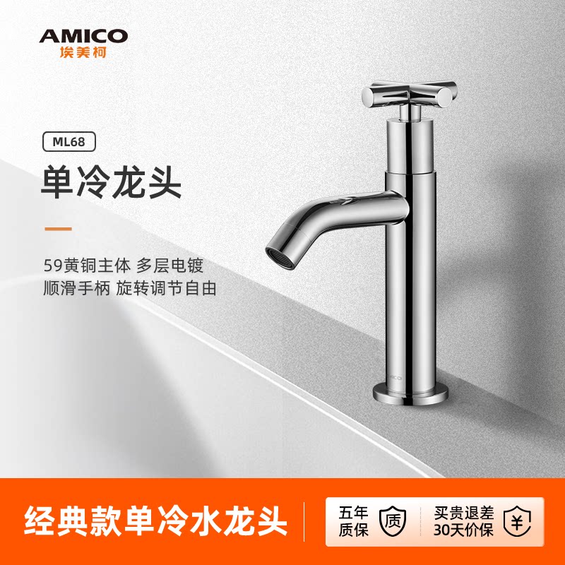 埃美柯amico台盆家用增压过滤图片