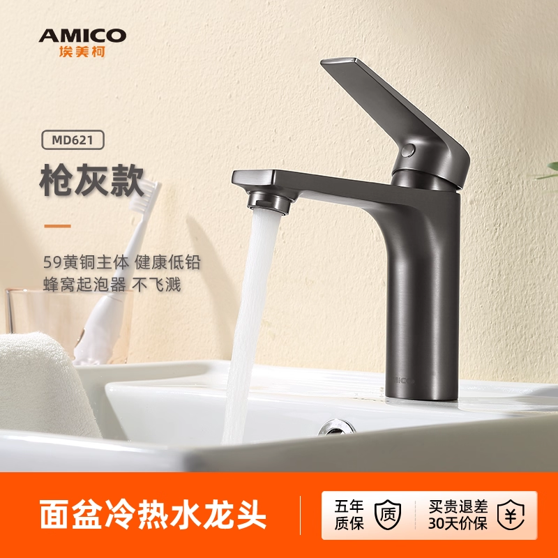 埃美柯amico 全铜枪灰色面盆台盆冷热水龙头卫生间洗脸洗漱浴室柜,家装主材,面盆龙头,淘宝优惠券,粉丝福利购,淘宝优惠卷