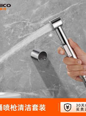 埃美柯amico 马桶冲水喷枪套装卫生间冲洗器家用厕所清洁妇洗喷头
