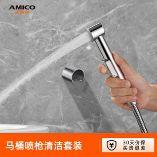埃美柯amico 卫生间冲洗器家用厕所清洁妇洗喷头 马桶冲水喷枪套装