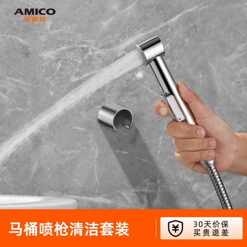 埃美柯马桶冲洗喷枪清洁喷头
