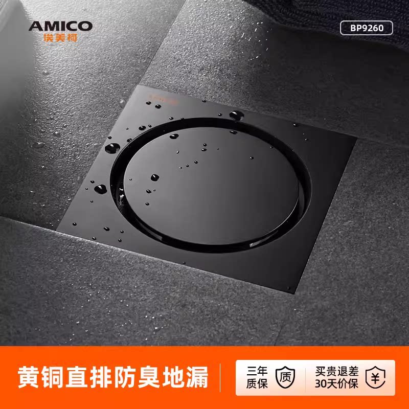 埃美柯amico全铜内芯哑黑地漏图片