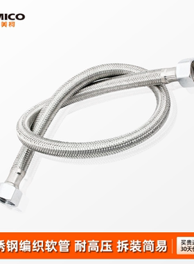 埃美柯amico进水软管双头不锈钢马桶热水器编织管防爆高压4分冷热