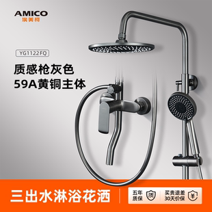 埃美柯amico 枪灰色淋浴花洒套装家用浴室洗澡沐浴器淋雨增压喷头