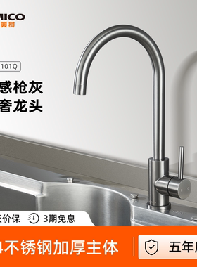 埃美柯amico 枪灰色厨房水槽龙头洗菜池304不锈钢加厚主体冷热4分
