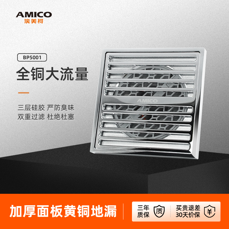 埃美柯防臭淋浴地漏全铜镀铬光亮