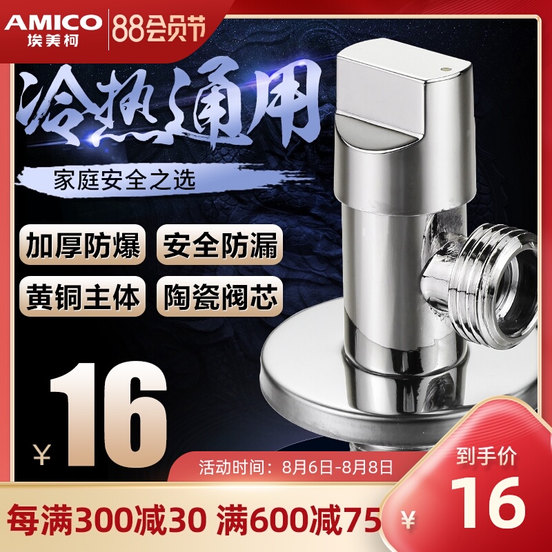 埃美柯amico 三角阀全铜加厚家用四分冷热水自来水阀门开关止水阀|ruв категории награду материалов, туалетные принадлежности, угловой клапан - от Buy2taobao.com для оказания профессиональной услуги покупки агента Taobao