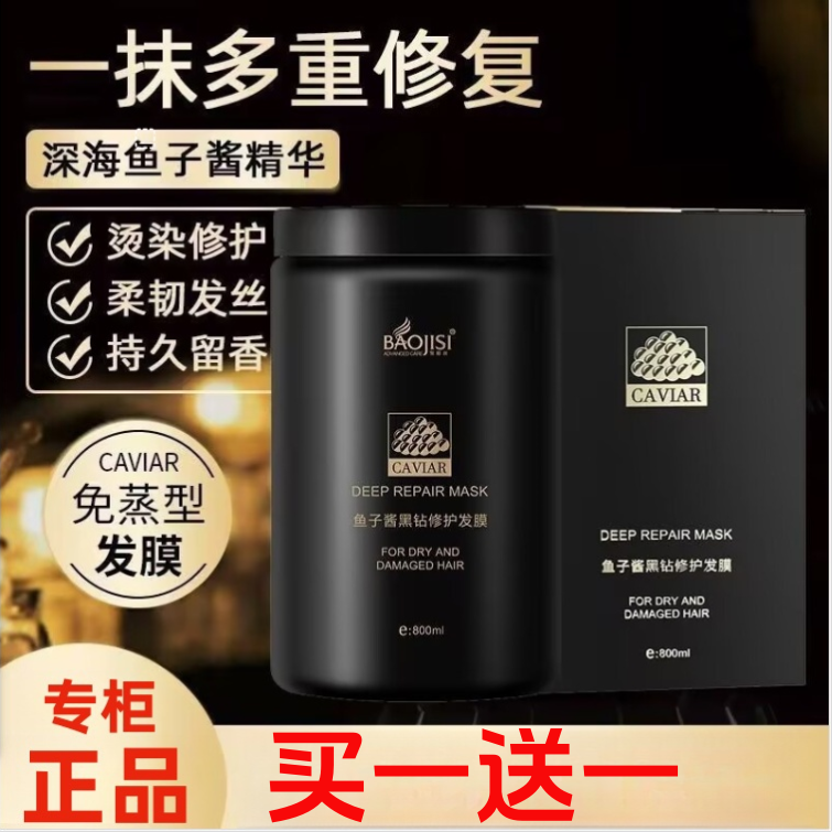 宝姬丝鱼子酱黑钻修护发膜