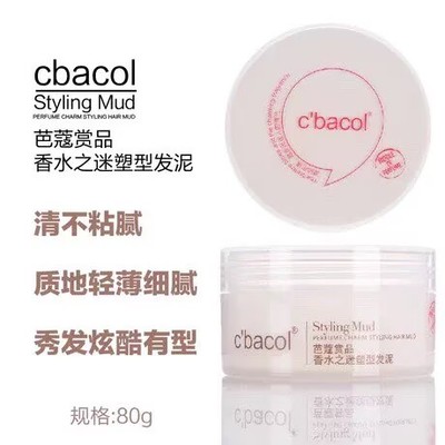 芭蔻赏品香水之迷定型发蜡发泥