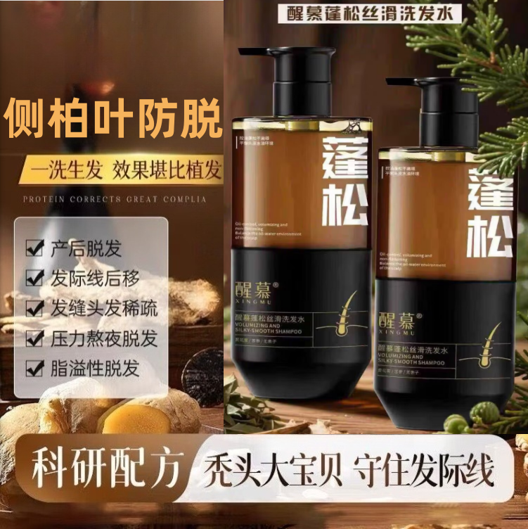 醒慕防脱去屑控油蓬松洗发水