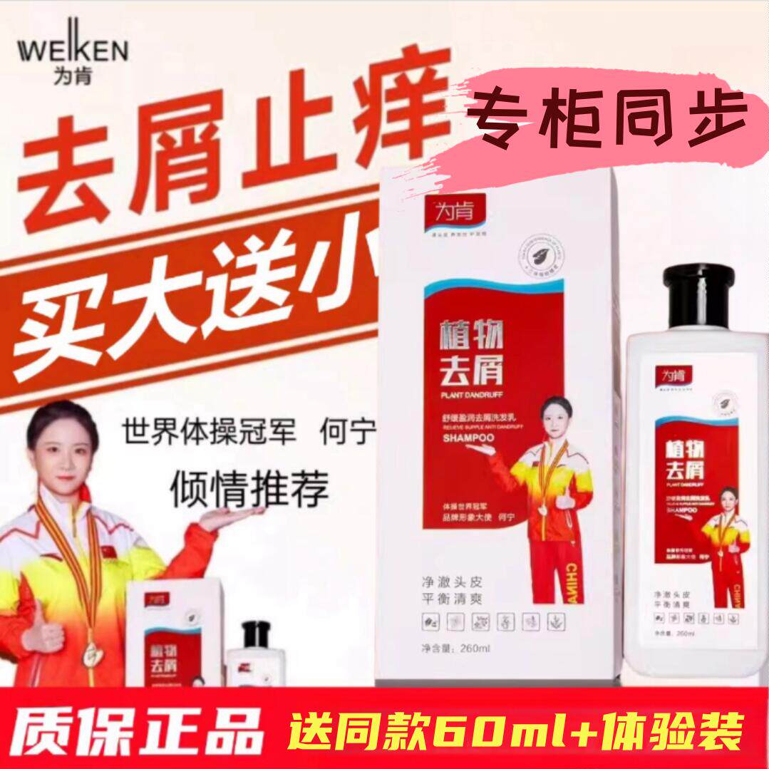 为肯去屑干性油性染烫洗发水止痒