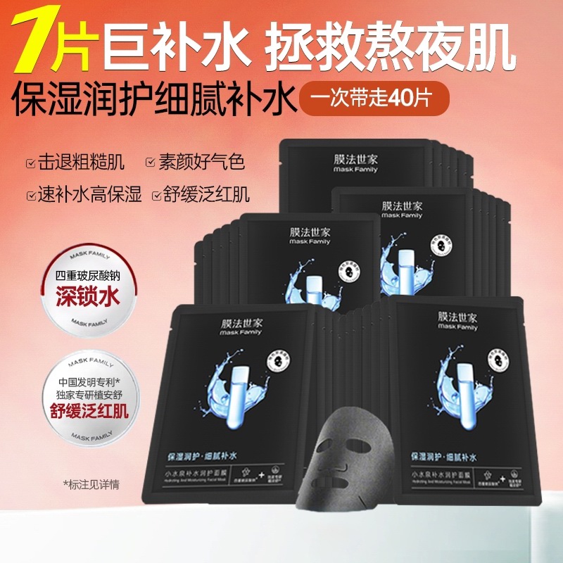 膜法世家小水泉玻尿酸黑面膜