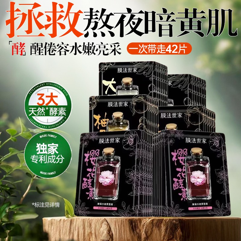 膜法世家补水保湿提亮肤色黑面膜