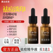 膜法世家绿豆清肌祛痘精华液控油改善男女魔法世家官方旗舰店