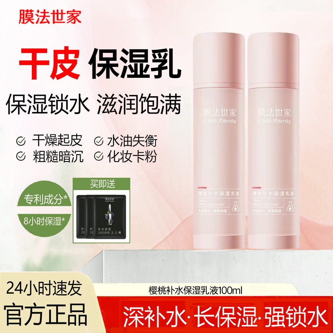 膜法世家樱桃深透乳液女补水保湿提亮肤色魔法世家官方旗舰店正品,美容护肤/美体/精油,乳液/面霜,淘宝优惠券,粉丝福利购,淘宝优惠卷