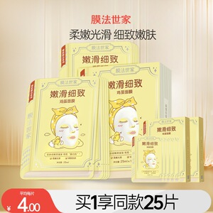 膜法世家鸡蛋面膜女补水保湿细致毛孔嫩滑提亮肤色免洗魔法世家