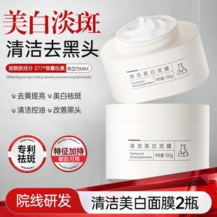 膜法世家美白清洁控油泥浆面膜美白补水保湿淡斑去黑头官方正品