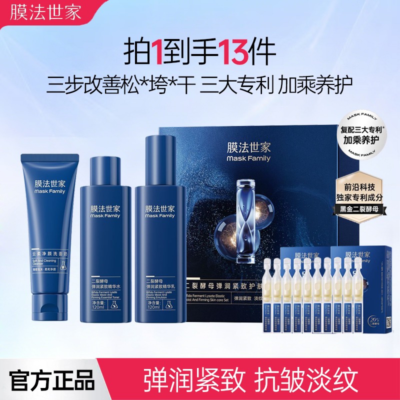 膜法世家二裂酵母对抗初老弹润