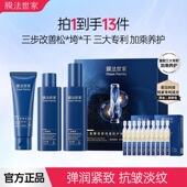 提亮正品 膜法世家二裂酵母套装 对抗初老弹润淡纹紧致补水保湿 礼盒