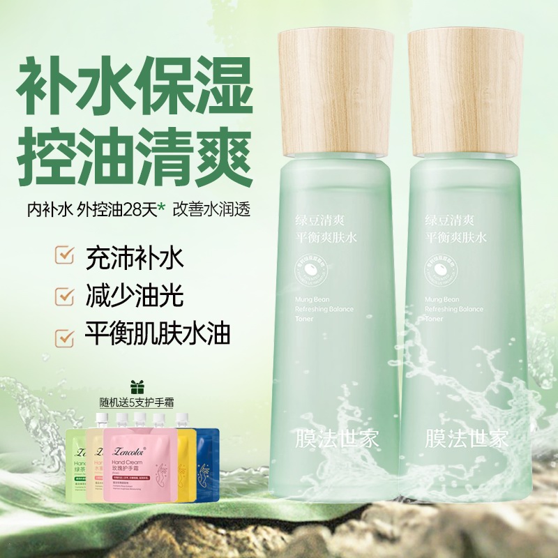 膜法世家绿豆保湿控油爽肤水