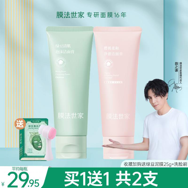 膜法世家绿豆氨基酸洗面奶洁面深层清洁收毛孔控油正品官方旗舰店
