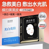 膜法世家黑面膜美白春夏补水保湿 淡斑提亮肤色男女正品 官方旗舰店