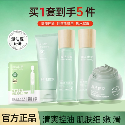膜法世家清洁控油祛痘收毛孔