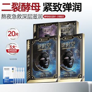 膜法世家二裂酵母黑面膜贴抗皱紧致淡纹提亮肤色补水保湿女