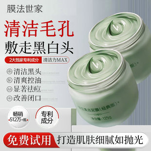 膜法世家綠豆泥漿面膜美白清潔控油祛痘清潔毛孔黑頭魔法世家正品